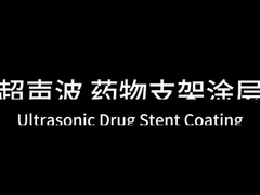 প্রোটিন সারফেস পলিমার অতিস্বনক স্টেনট লেপ